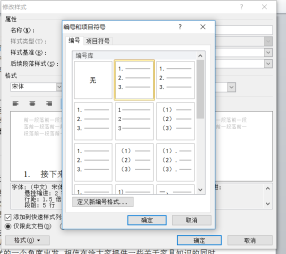 word如何一次性改变全部标题或正文的格式?