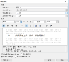 word如何一次性改变全部标题或正文的格式?