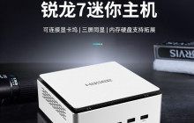 神舟推出“战神 mini R78S”迷你电脑主机：双网口、AMD R7-8745HS，16+512GB 补贴后 2160 元