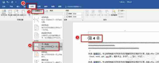 怎么在word里插入页码?