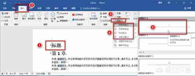 怎么在word里插入页码?