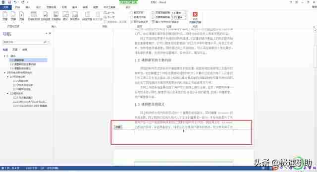 word怎么显示页码？word文档首页不显示页码的设置方法