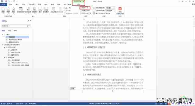 word怎么显示页码？word文档首页不显示页码的设置方法