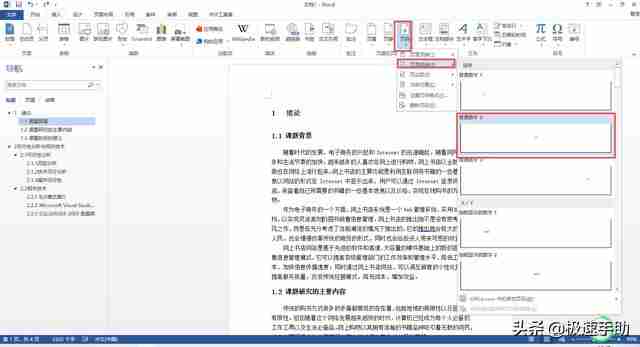 word怎么显示页码？word文档首页不显示页码的设置方法