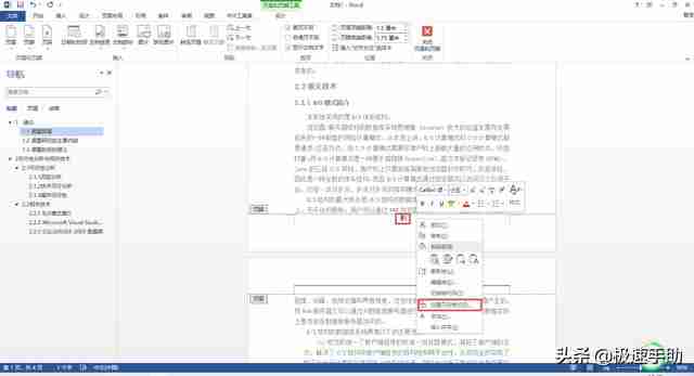 word怎么显示页码？word文档首页不显示页码的设置方法