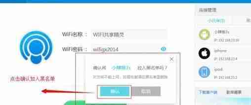 如何使用WiFi共享精灵电脑版实现网络共享(一键轻松搭建无线网络)