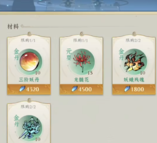 《问剑长生》商店玩法介绍
