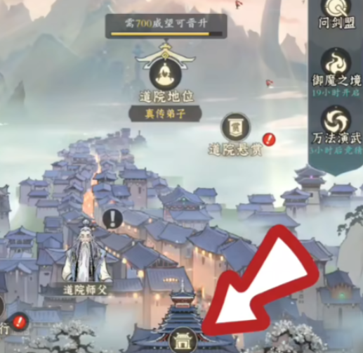 《问剑长生》商店玩法介绍