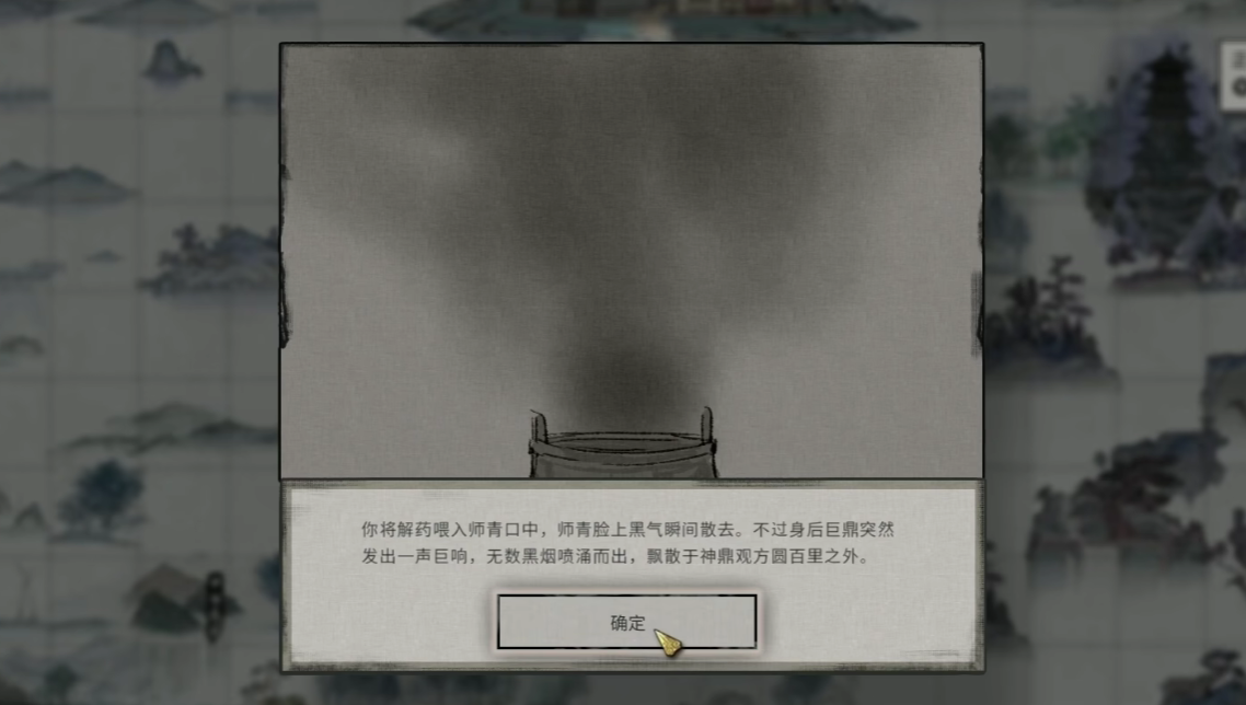 《鬼谷八荒》师青最好结局介绍