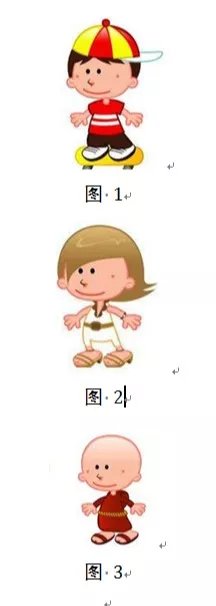 word怎么一次性快速给多个图片添加编号？