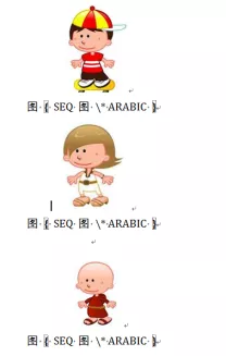 word怎么一次性快速给多个图片添加编号？