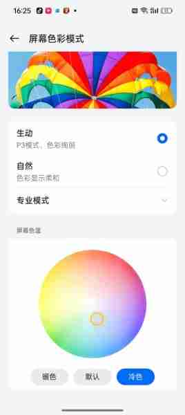 真我Realme GT6如何调节屏幕色温？
