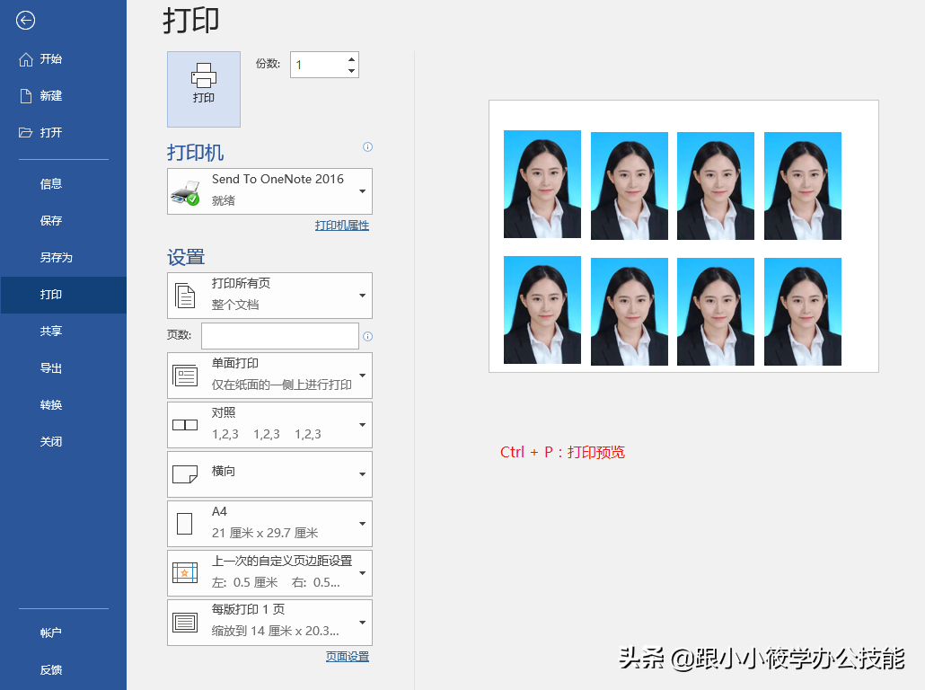 如何打印一寸照片（怎样在Word中排版1寸证件照并打印）