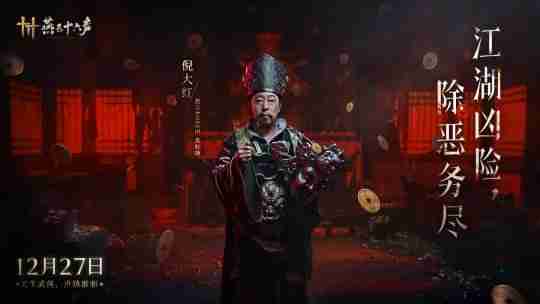 《燕云十六声》公测开启丨BOSS团集结，燕云十六生了！