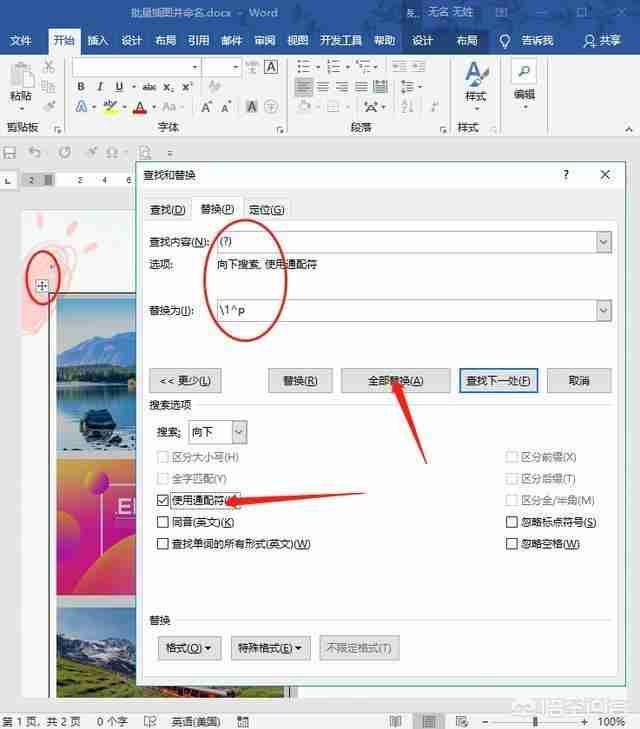 在Word中插入多张图片，如何统一调整尺寸大小？