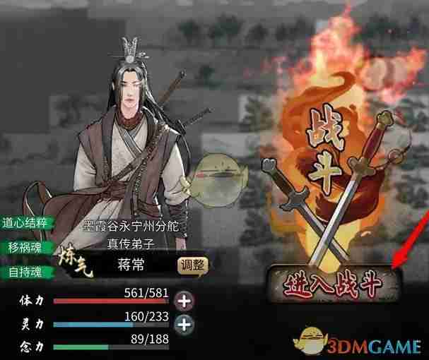 《鬼谷八荒》风灵气碎片获得方法