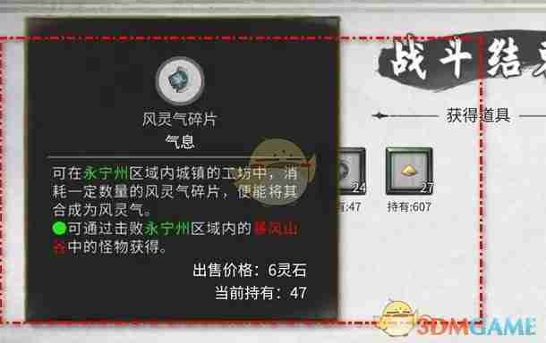 《鬼谷八荒》风灵气碎片获得方法