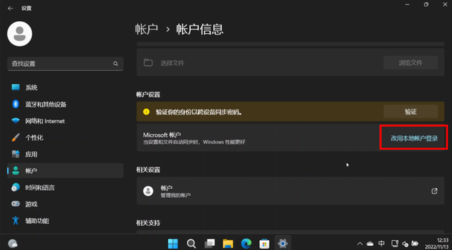 win10如何查看隐藏账户