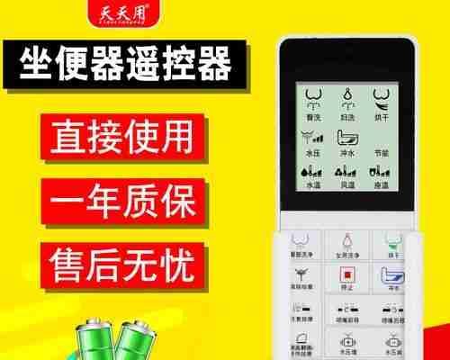 如何解决TOTO马桶遥控器失灵问题（应对TOTO马桶遥控器失灵的方法和技巧）