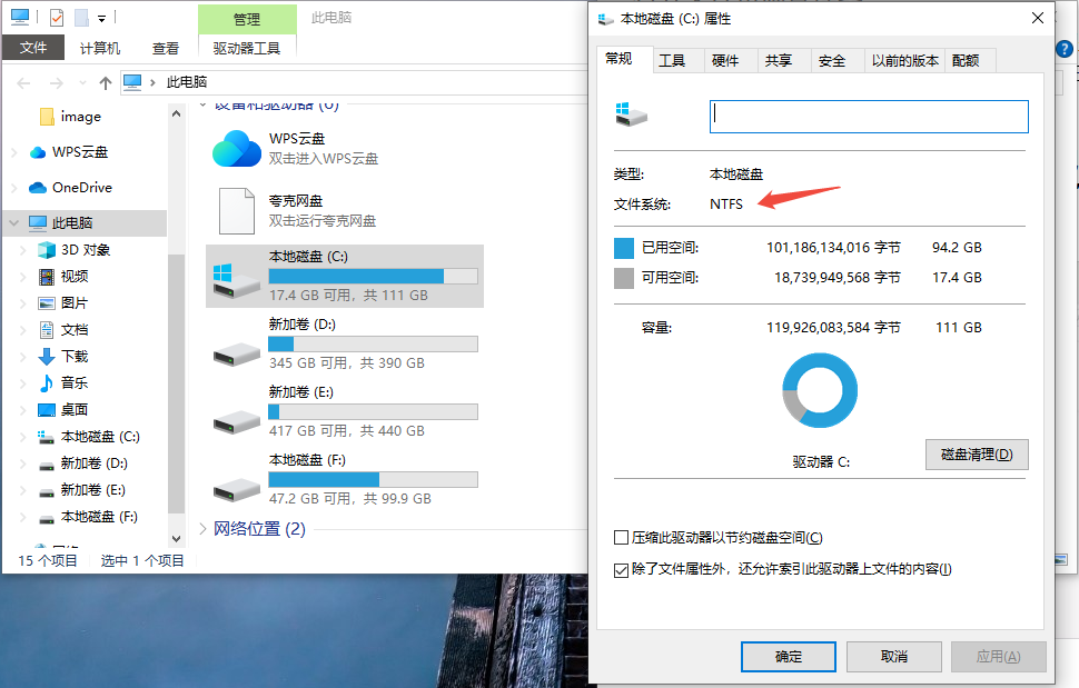 什么是 NTFS 系統？在電腦中如何查看？