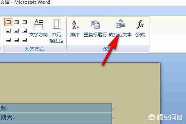 word中怎么样把表格去掉只留文字(删除表格保留文字操作步骤)