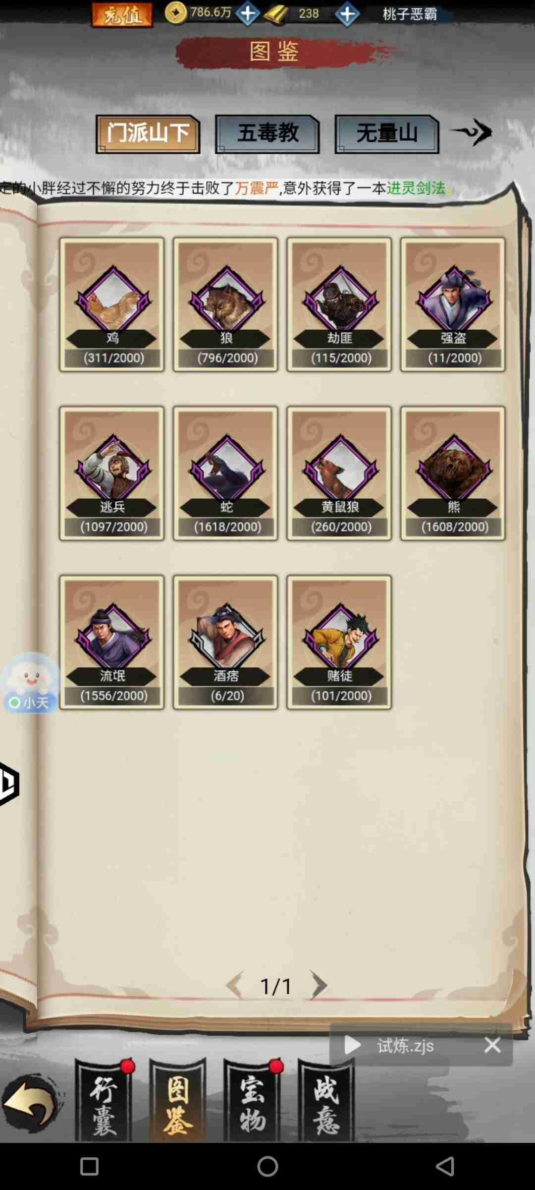 《武林至尊》保姆式攻略教程