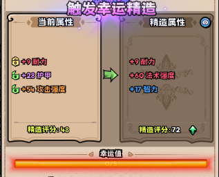 《英雄冒险团》装备精造与继承系统介绍