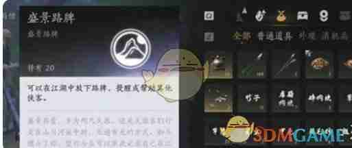 《燕云十六声》路牌制作方法