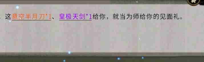 《鬼谷八荒》大能传功奇遇触发完成攻略