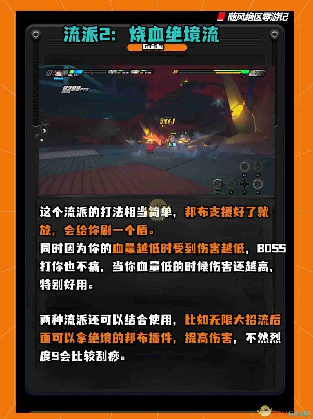 《绝区零》迷失之地烈度9通关流派推荐