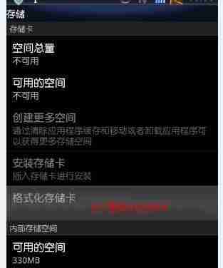 手机格式化内存卡的正确方法(用手机进行内存卡格式化)