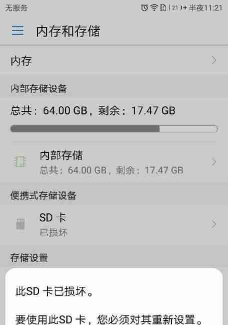 手机格式化内存卡的正确方法(用手机进行内存卡格式化)