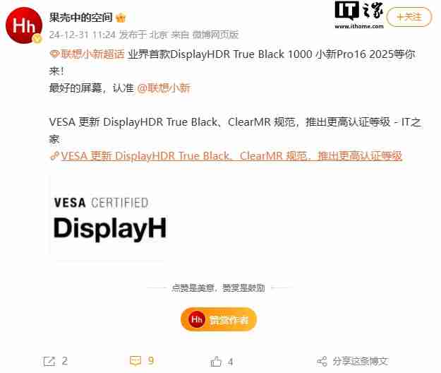 联想小新 Pro16 2025 曝光：业界首款 DisplayHDR True Black 1000 笔记本电脑