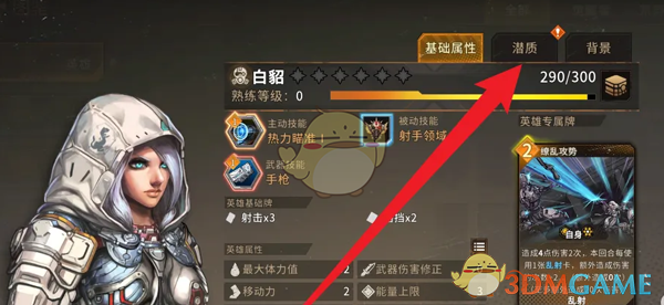 《火种协定》英雄潜质激活方法