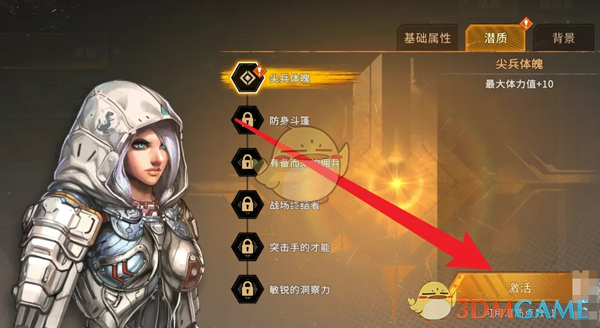 《火种协定》英雄潜质激活方法