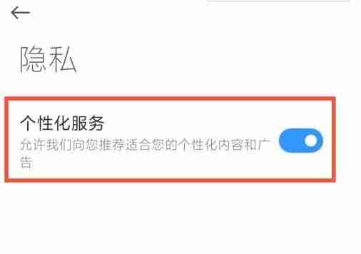 小米应用商店怎么屏蔽广告