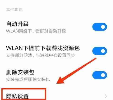 小米应用商店怎么屏蔽广告