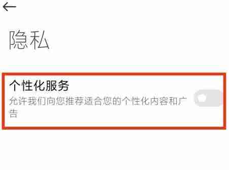 小米应用商店怎么屏蔽广告