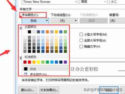 word文本效果设置在哪（WORD文档文本效果设置方法）