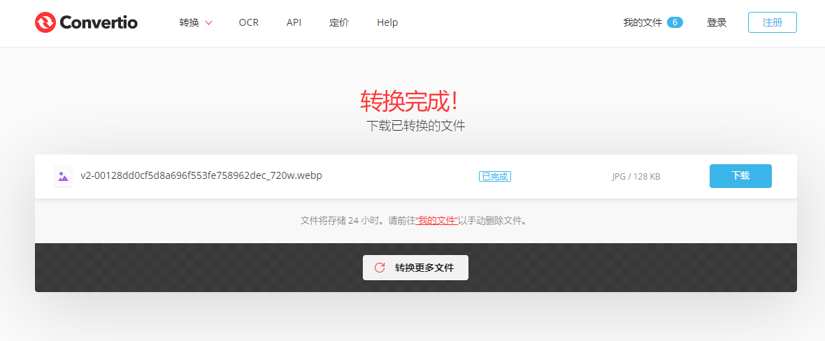 照片webp格式怎么改成jpg webp是什么格式怎么打开