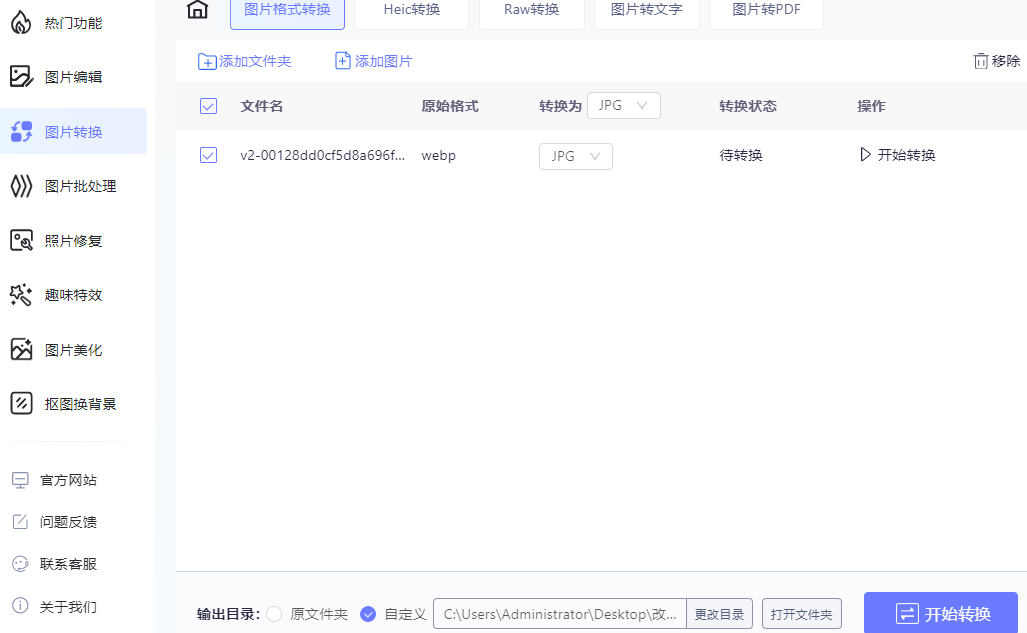 照片webp格式怎么改成jpg webp是什么格式怎么打开