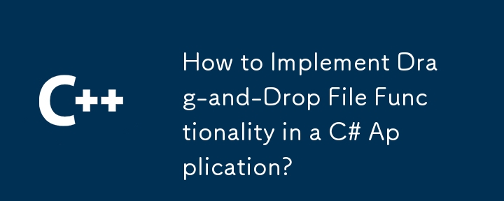 C# アプリケーションにファイルのドラッグ アンド ドロップ機能を実装するにはどうすればよいですか?