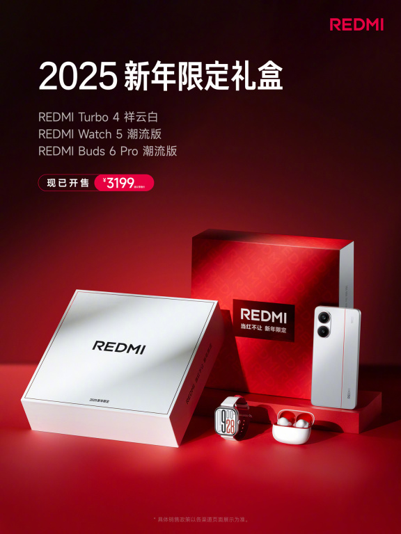 小米 REDMI 2025 新年限定礼盒开售：3199 元，含 Turbo 4 手机、Watch 5 及 Buds 6 Pro