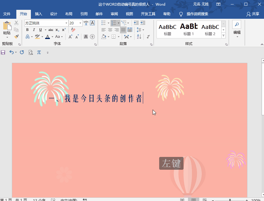 word如何取消自动编号(教你4个方法关闭word自动编号)