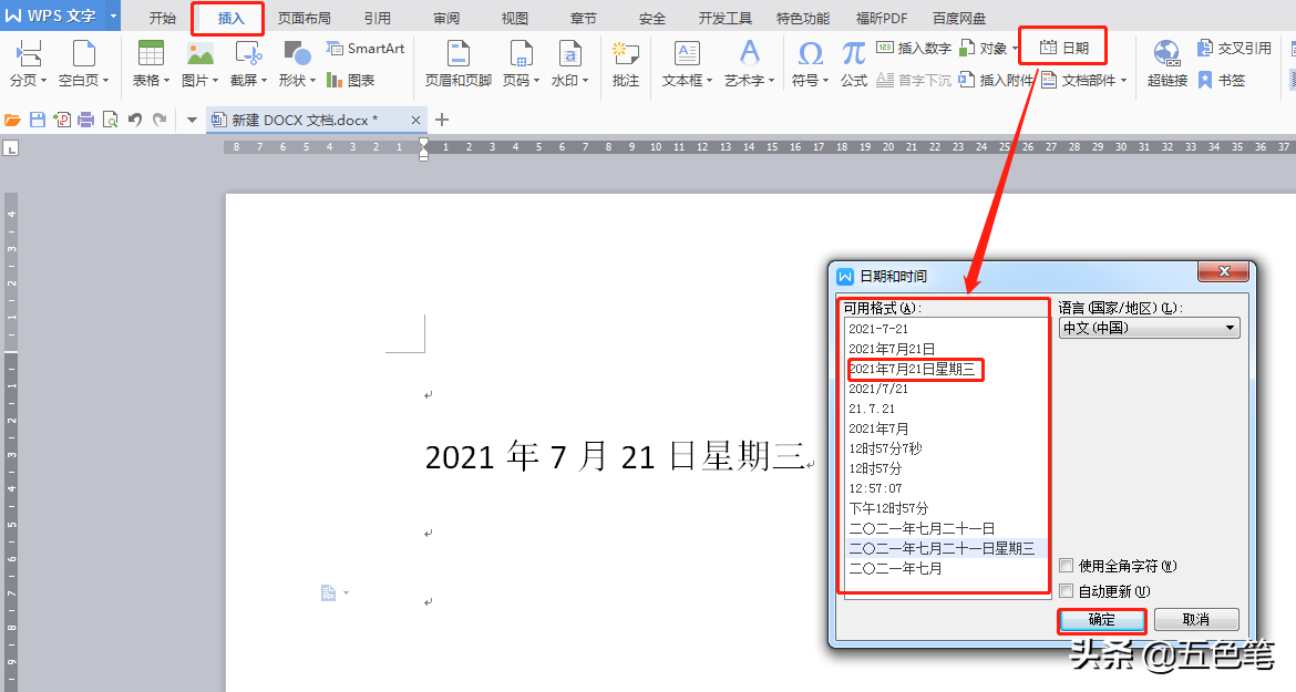 word怎样快速添加时间,word添加日期时间的快捷方式