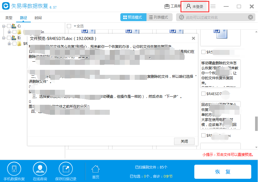 电脑文件删除恢复软件哪个好,这款用过的人都说好