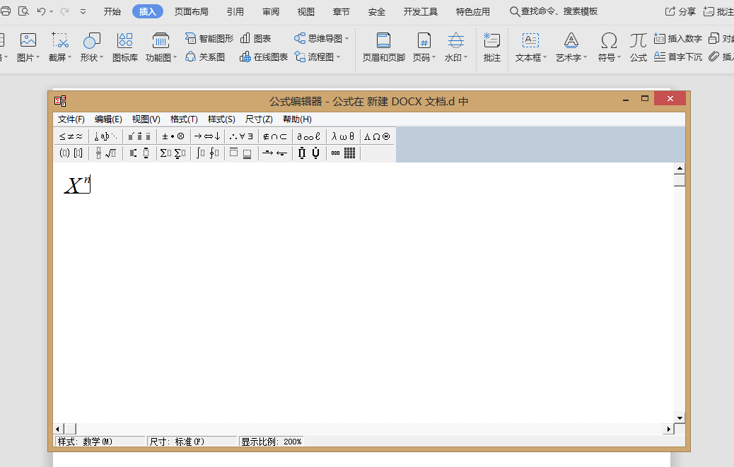 怎么在Word中输入X的N次方?