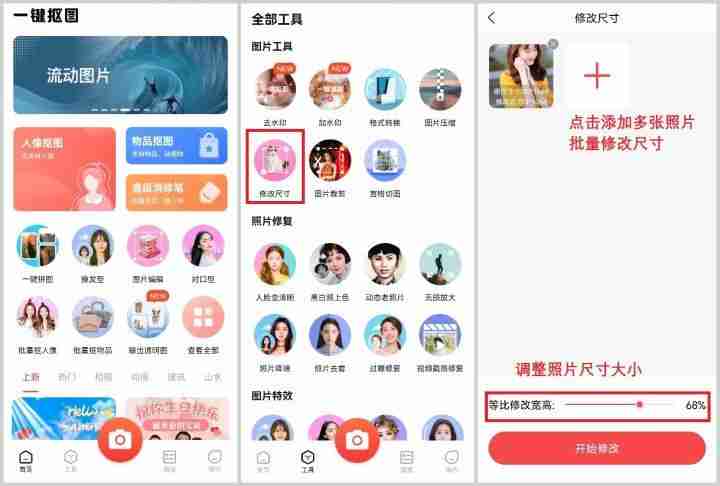 图片像素大小怎么调整 免费修改照片像素和尺寸的软件推荐