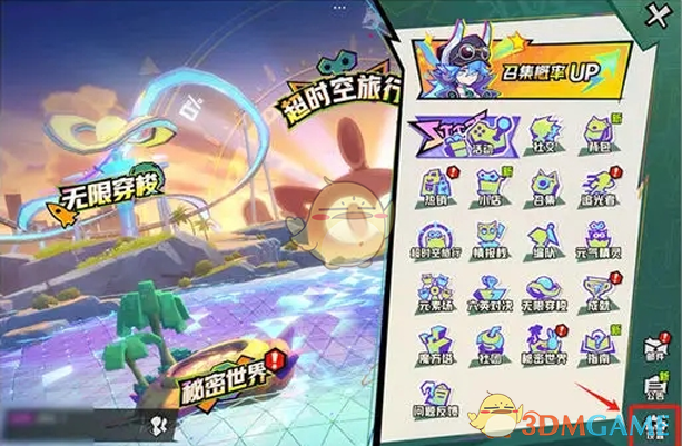 《超时空跑跑》关卡开启队伍选择设置方法