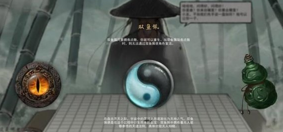 《鬼谷八荒》双鱼佩使用方法